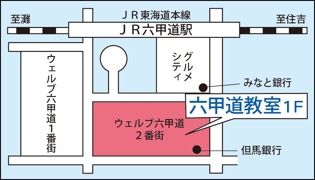 六甲道教室の地図画像