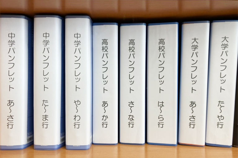 充実の学習環境:中~大学近隣のパンフレットも取り寄せています。閲覧可能です。