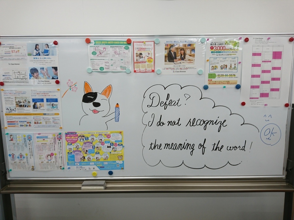 充実の学習環境:教室内にあるホワイトボード。「たま丸」もいますよ!英語の名言も紹介しています!!