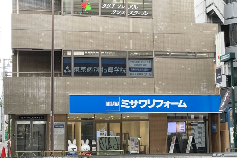 東京個別指導学院(ベネッセグループ)駒沢大学教室の画像