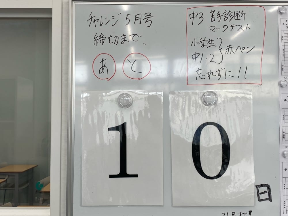 充実の学習環境:チャレンジの〆切もこれで忘れない!