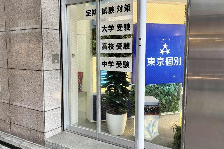 充実の学習環境:ビル1階の看板が目印です。4階の受付までお越しください。