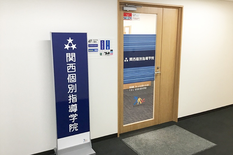 充実の学習環境:茨木恒和ビルの4階にあり、安心安全の立地です。