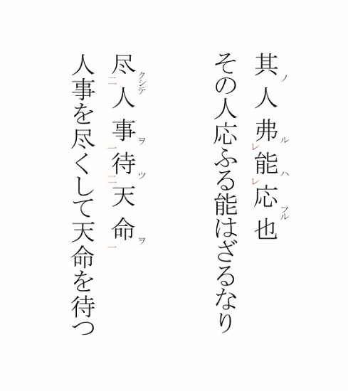 高校受験を見据えて、中学３年生は「漢文」を見直そう！4