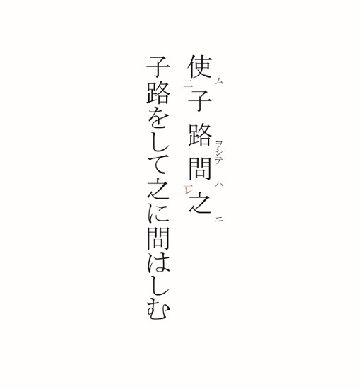 高校受験を見据えて、中学３年生は「漢文」を見直そう！5