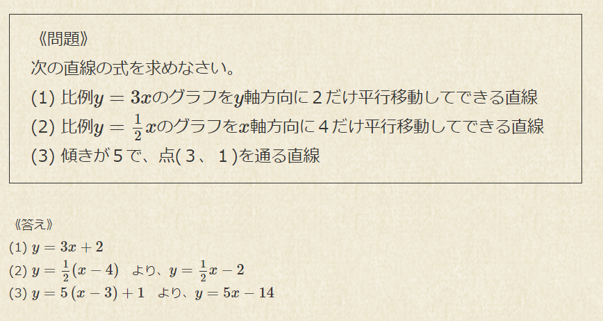 【中２数学】図形や比例のグラフの平行移動を詳しく解説！16