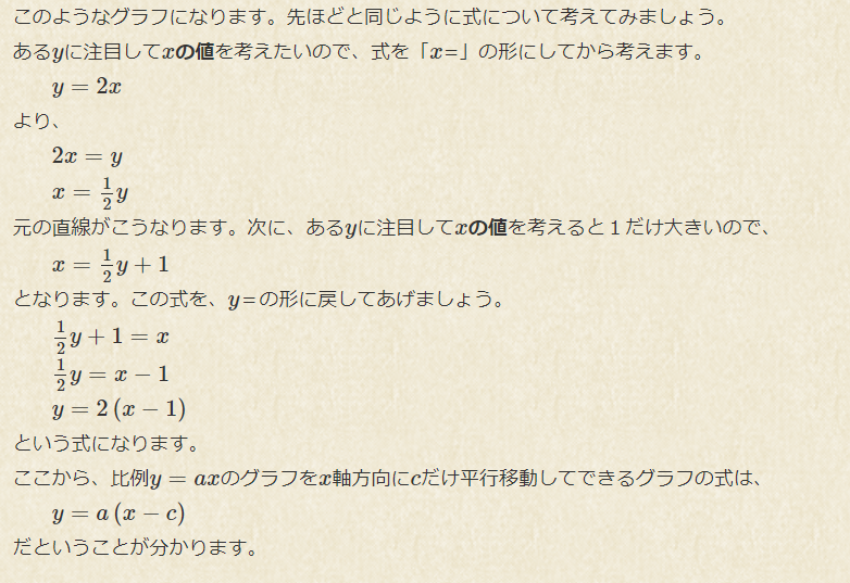 【中２数学】図形や比例のグラフの平行移動を詳しく解説！15
