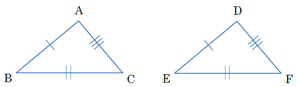 の 条件 三角形 合同