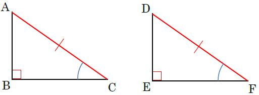 直角 三角形 の 合同 条件