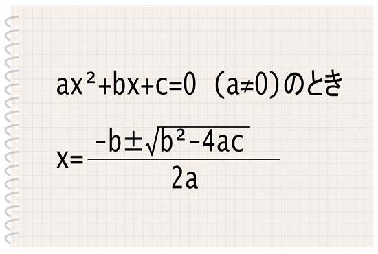 【数学】公式は反復演習で身につけよう！-4