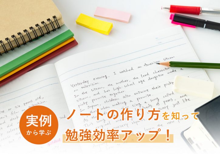 中学生 高校生の勉強法 ノートの作り方を知って勉強効率アップ まなビタミン By 東京個別指導学院