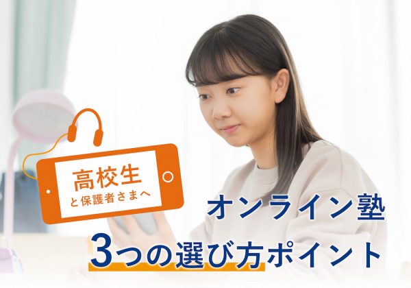 塾と予備校の違いは何 それぞれの特徴と選ぶポイントを4つ