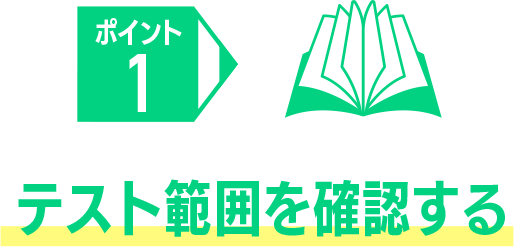 テスト範囲を確認する