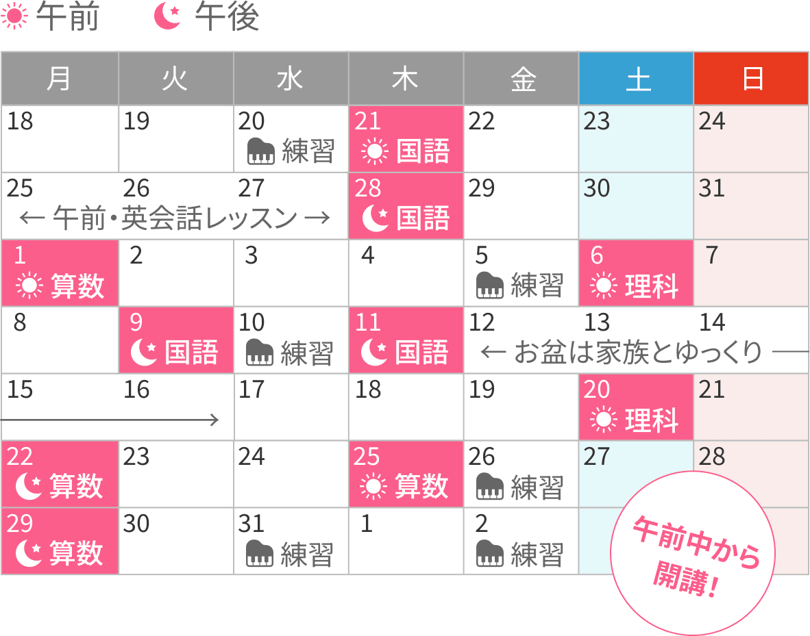 画像:午前・午後対応、月間時間割