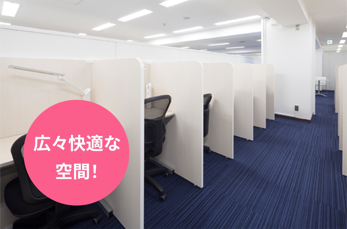 画像:広々快適な空間