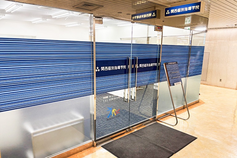 充実の学習環境:「名谷センタービル」2階へ階段上ってすぐ右手に教室がございます。