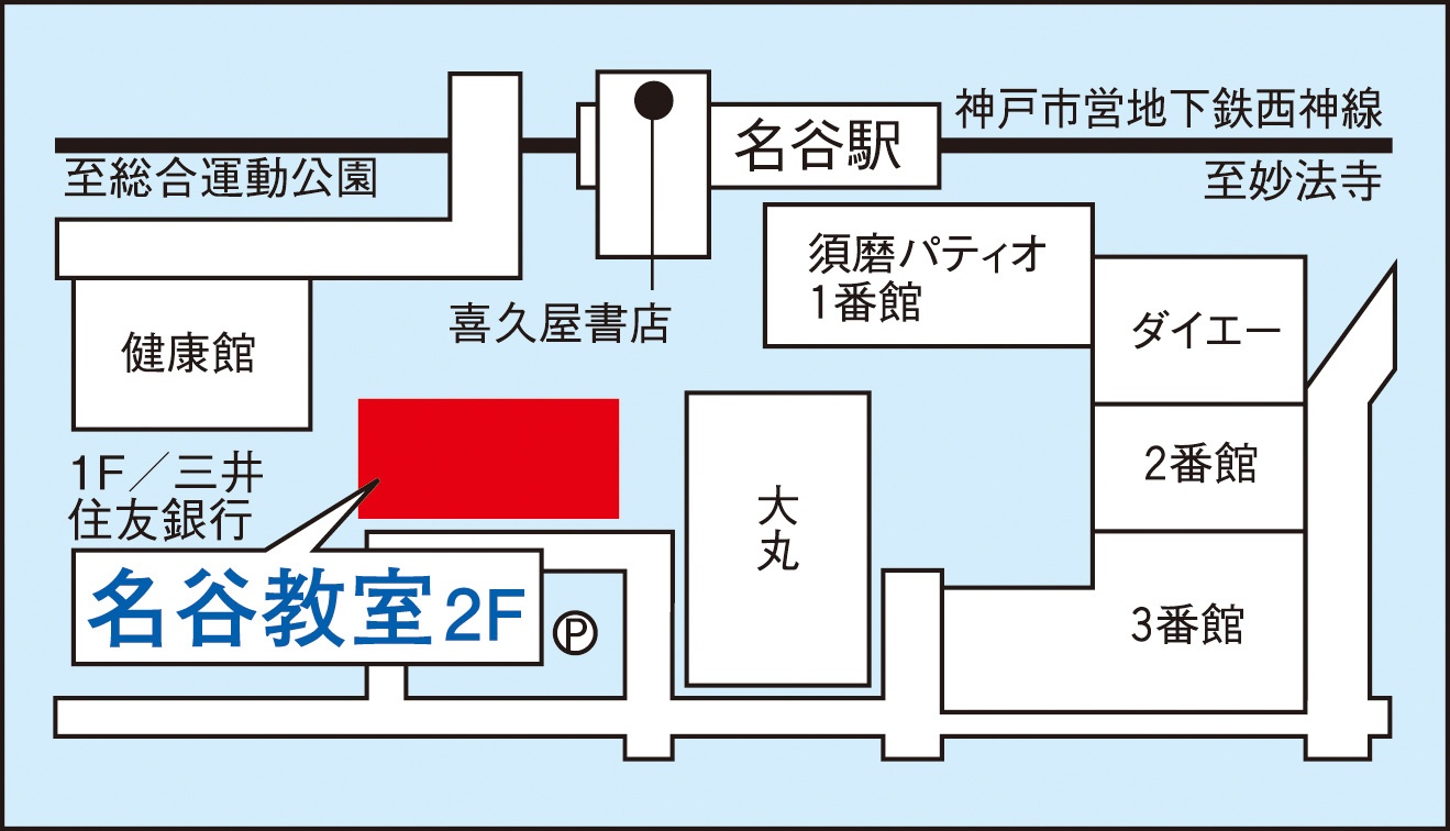 名谷教室の地図画像
