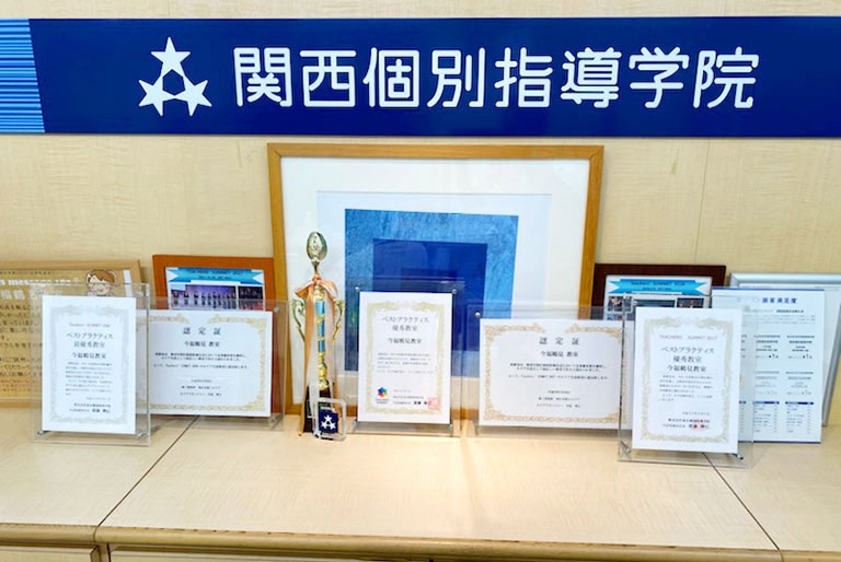 充実の学習環境:熱意ある講師たちの継続した取り組みが、近隣エリアの代表として表彰されています。