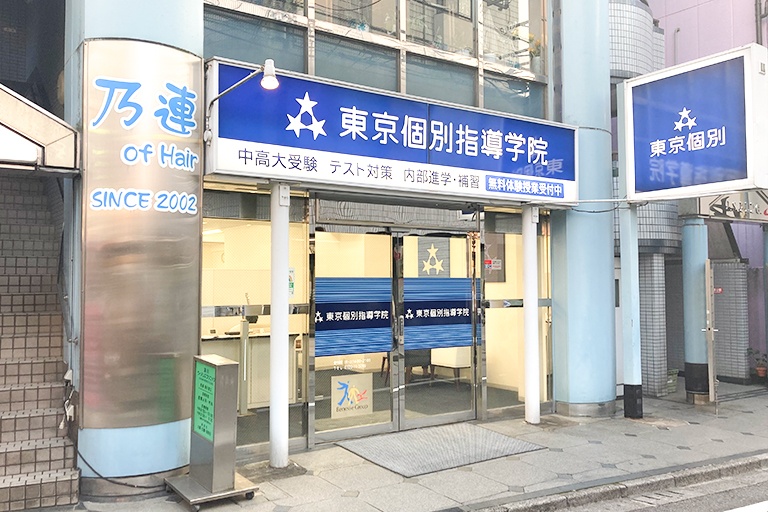 充実の学習環境:教室は建物の1階で、駅近くの通いやすい立地です。