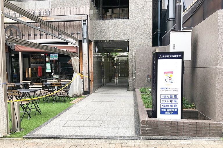 東京メトロ東西線 神楽坂駅より徒歩3分「マイナビ不動産ビル神楽坂」の４Fが神楽坂教室です。