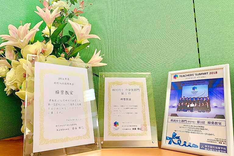 充実の学習環境:熱意ある講師たちの継続した取り組みが、近隣エリアの代表として表彰されています。