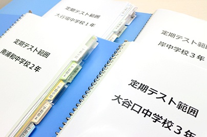 充実の学習環境:南浦和エリアの学校情報をこまめに集め、指導に生かしています。