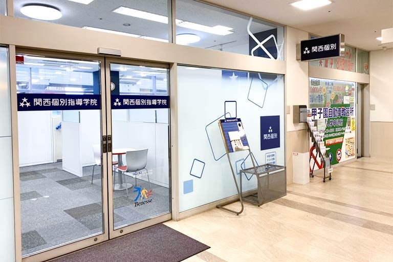 充実の学習環境:エントランスはこちらです。無料の学習相談・体験授業・教室見学、ご予約お待ちしております!